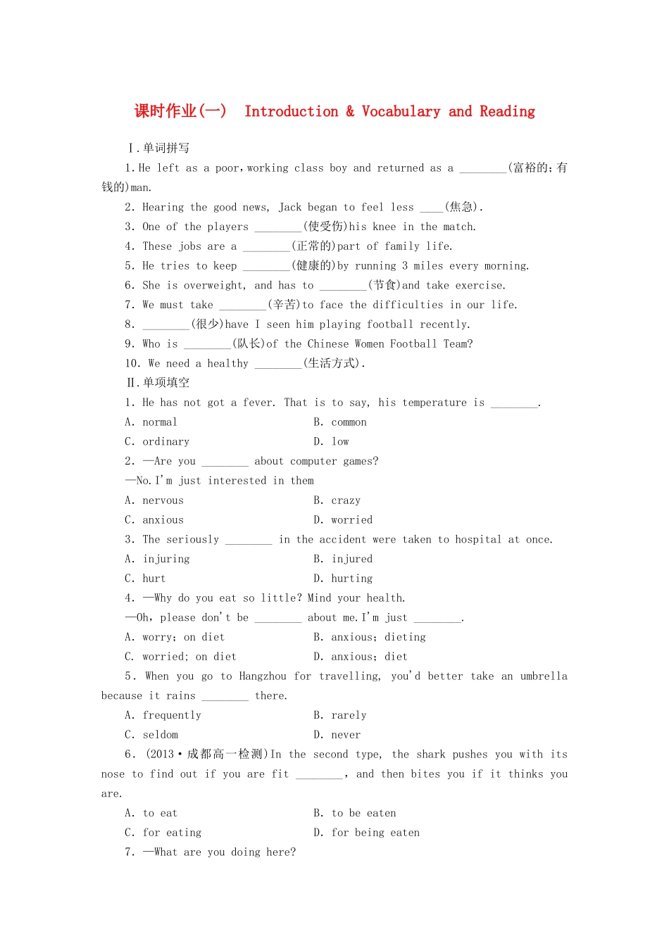 高中英语 Module 1 Our Body and Healthy Habits Introduction & Vocabulary and Reading课时作业 外研版必修2_第1页