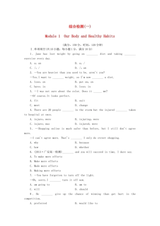 高中英语 Module 1 Our Body and Healthy Habits综合检测 外研版必修2