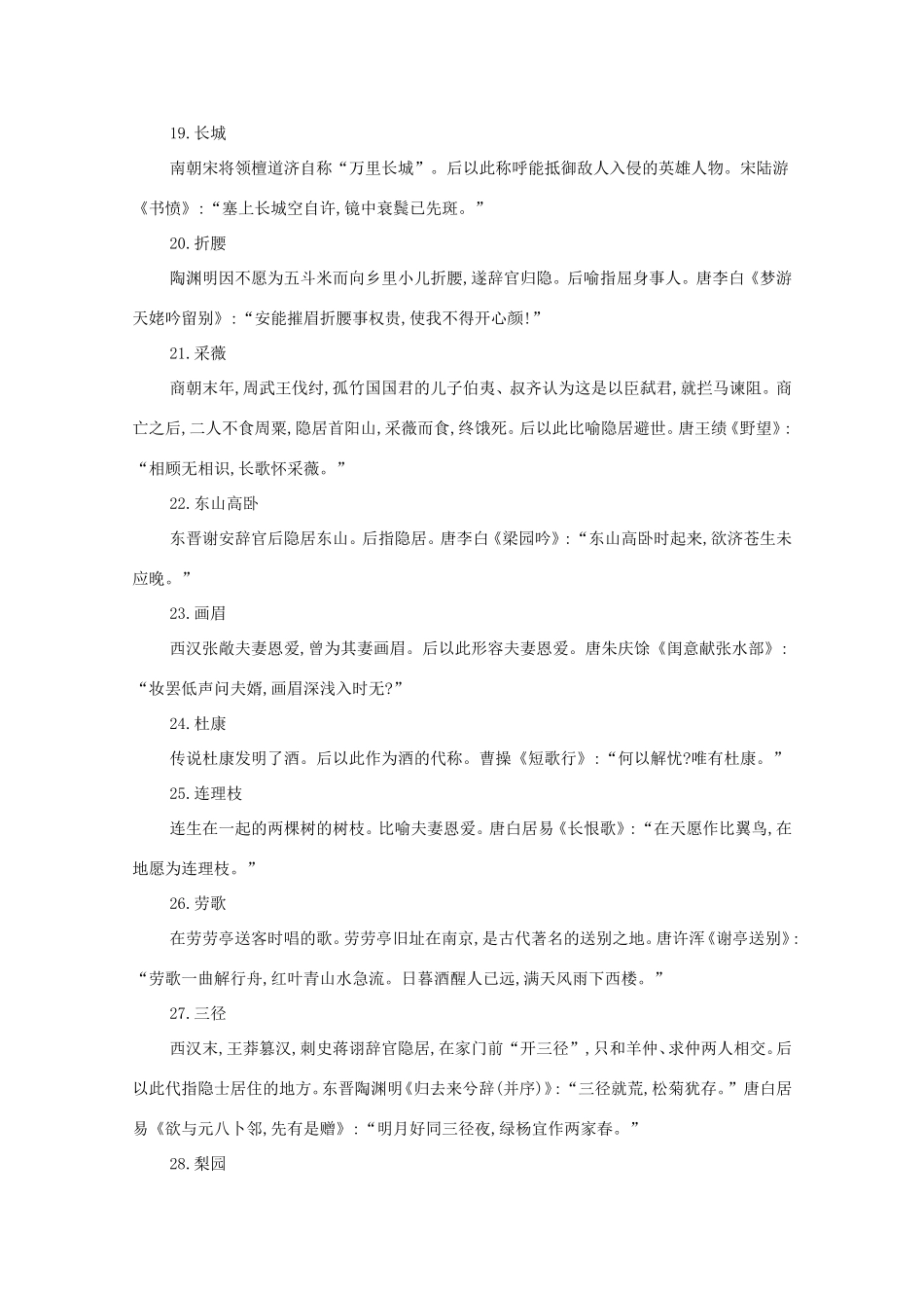 高考语文二轮复习 考前冲刺 第一部分 冲刺十 古代诗歌常见典故必背练习-人教版高三语文试题_第3页