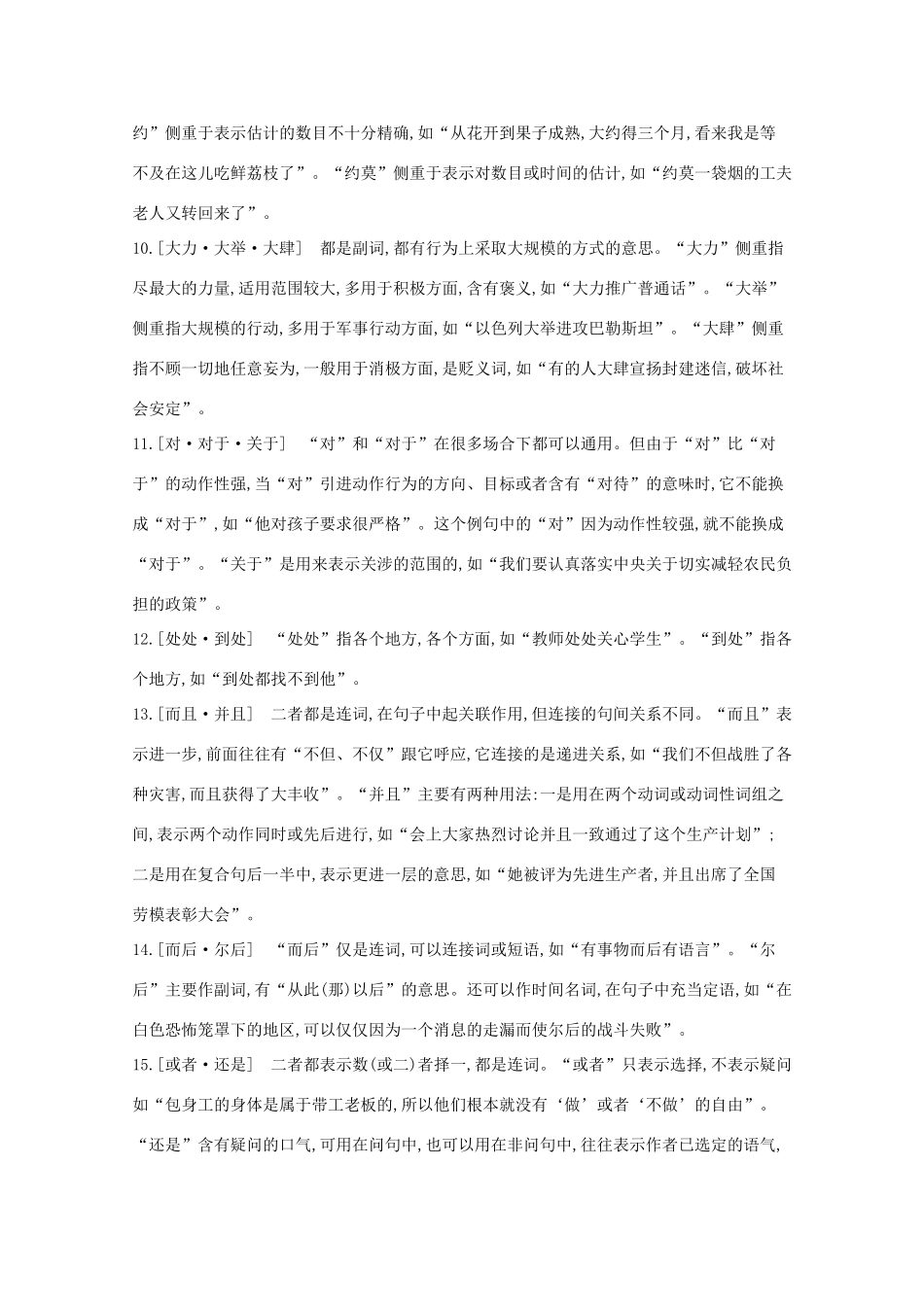 高考语文二轮复习 考前冲刺 第一部分 冲刺四 50组常见易混虚词辨析练习-人教版高三语文试题_第2页
