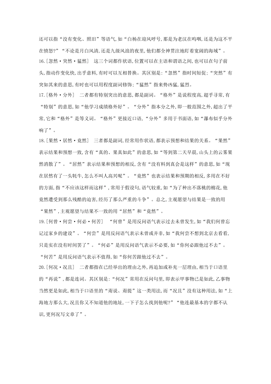 高考语文二轮复习 考前冲刺 第一部分 冲刺四 50组常见易混虚词辨析练习-人教版高三语文试题_第3页