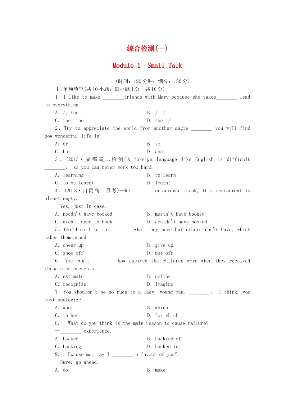 高中英语 Module 1 Small Talk 综合检测 外研版选修6_第1页