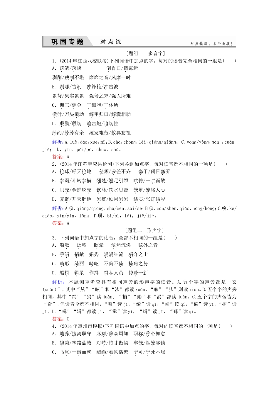 高考语文一轮复习对点练2 新人教版_第1页