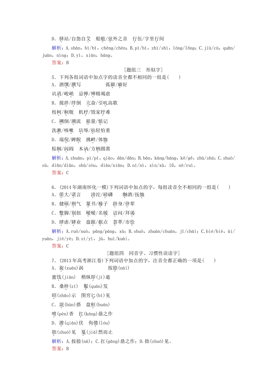 高考语文一轮复习对点练2 新人教版_第2页