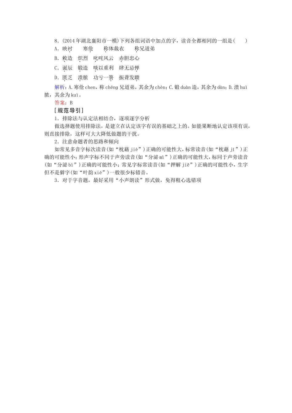 高考语文一轮复习对点练2 新人教版_第3页