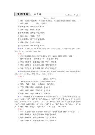 高考语文一轮复习对点练2 新人教版