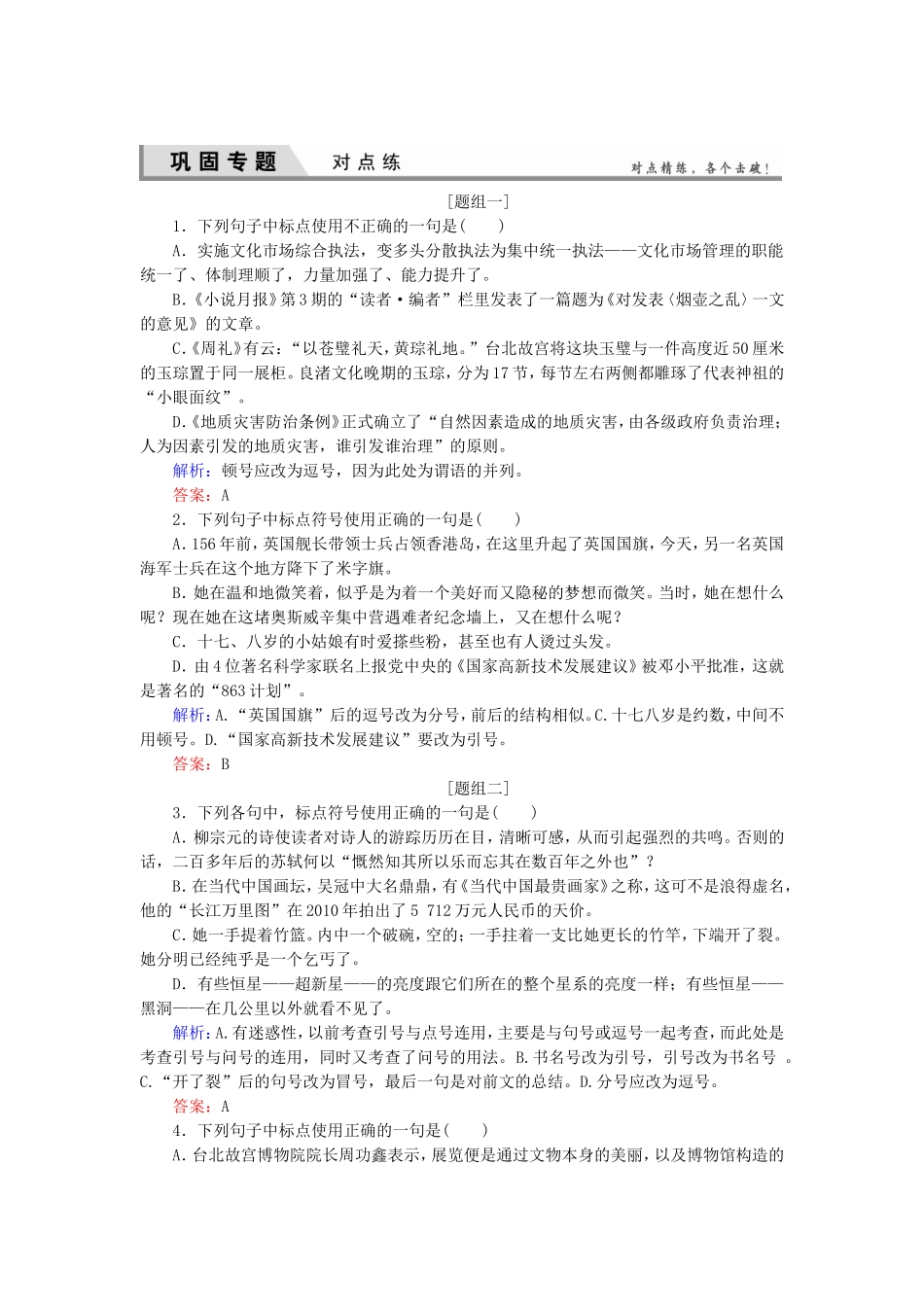 高考语文一轮复习对点练4 新人教版_第1页