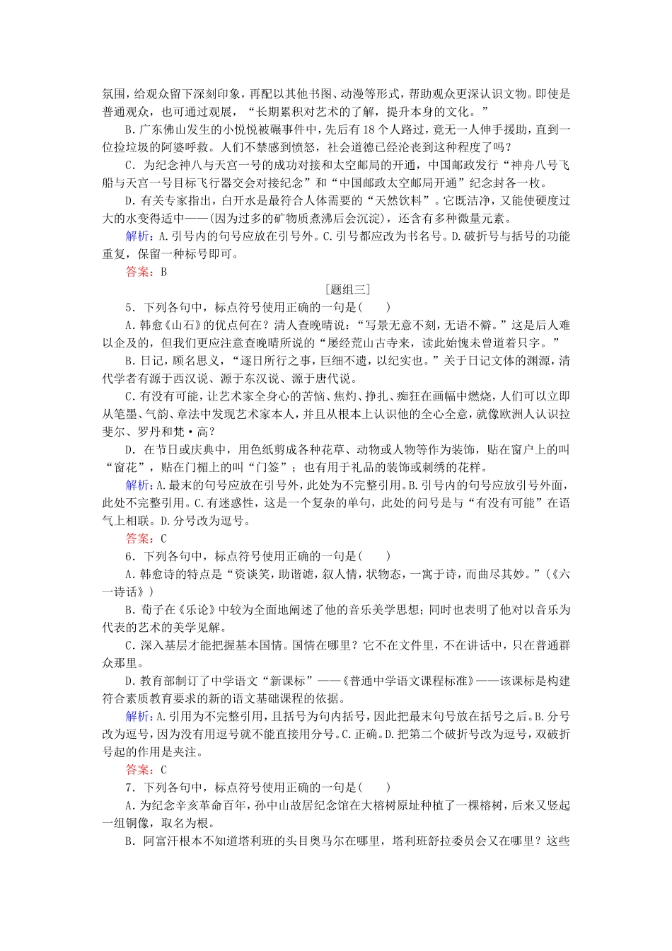 高考语文一轮复习对点练4 新人教版_第2页
