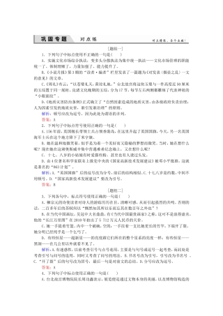 高考语文一轮复习对点练4 新人教版