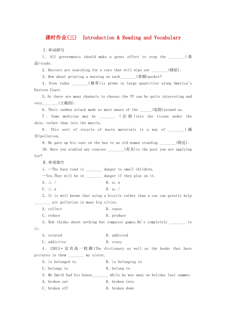 高中英语 Module 2 No Drugs Introduction & Reading and Vocabulary课时作业 外研版必修2_第1页