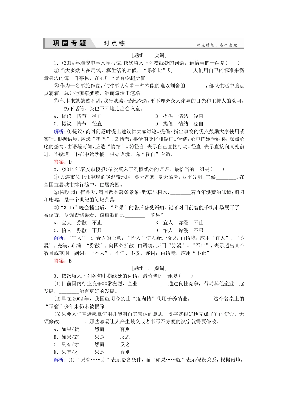 高考语文一轮复习对点练5 新人教版_第1页