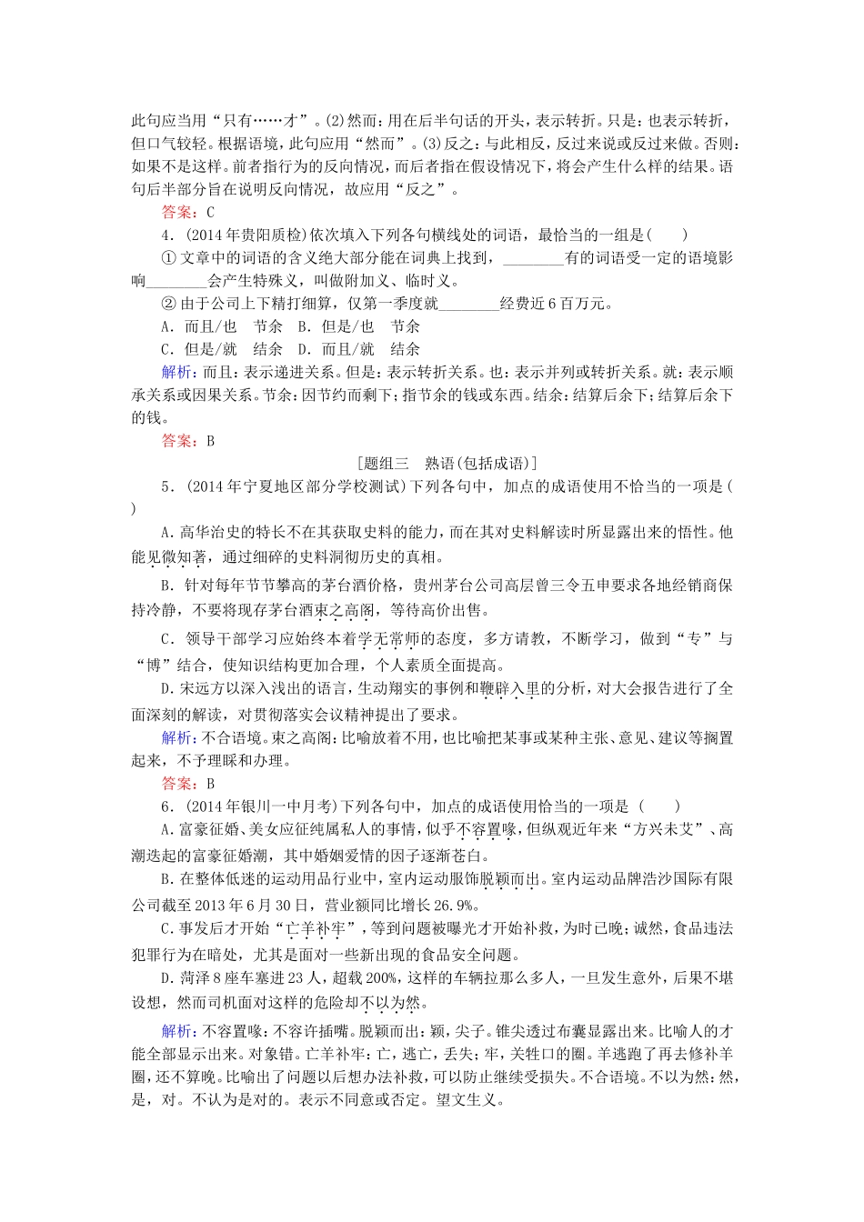 高考语文一轮复习对点练5 新人教版_第2页