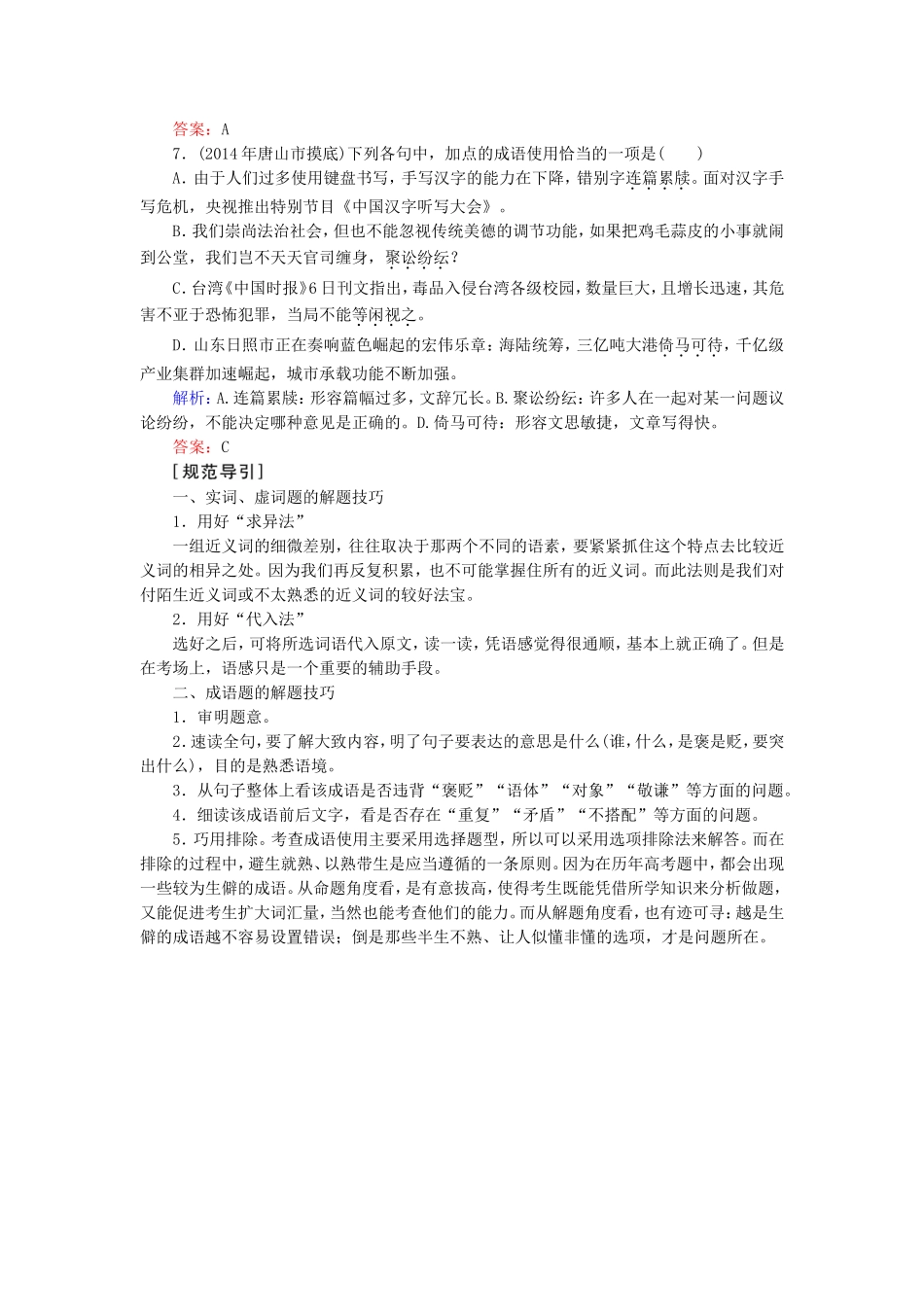 高考语文一轮复习对点练5 新人教版_第3页