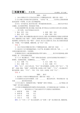高考语文一轮复习对点练5 新人教版