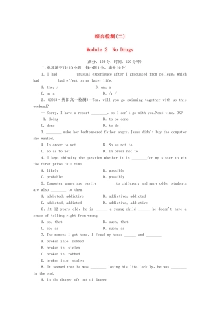 高中英语 Module 2 No Drugs综合检测 外研版必修2