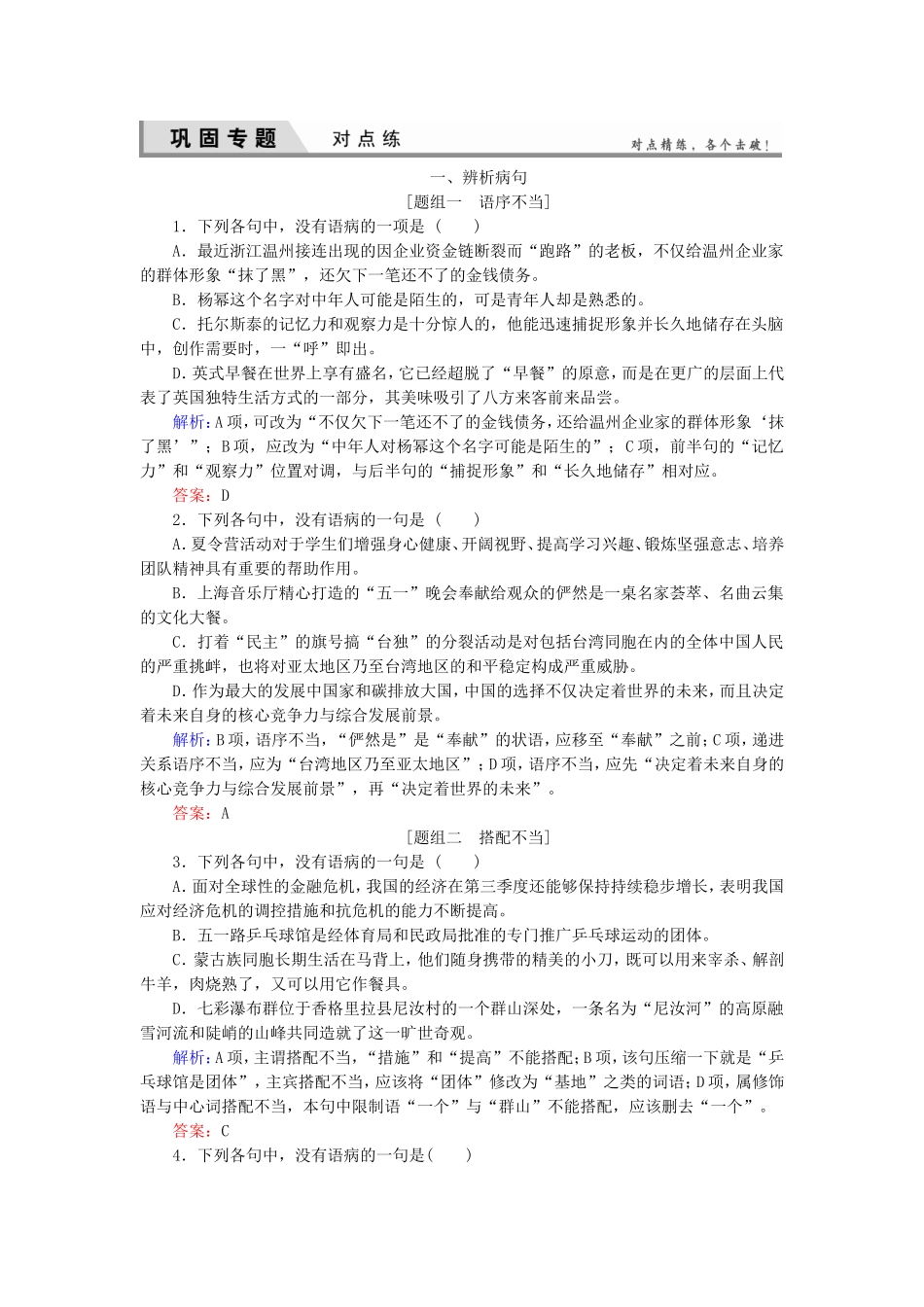高考语文一轮复习对点练6 新人教版_第1页