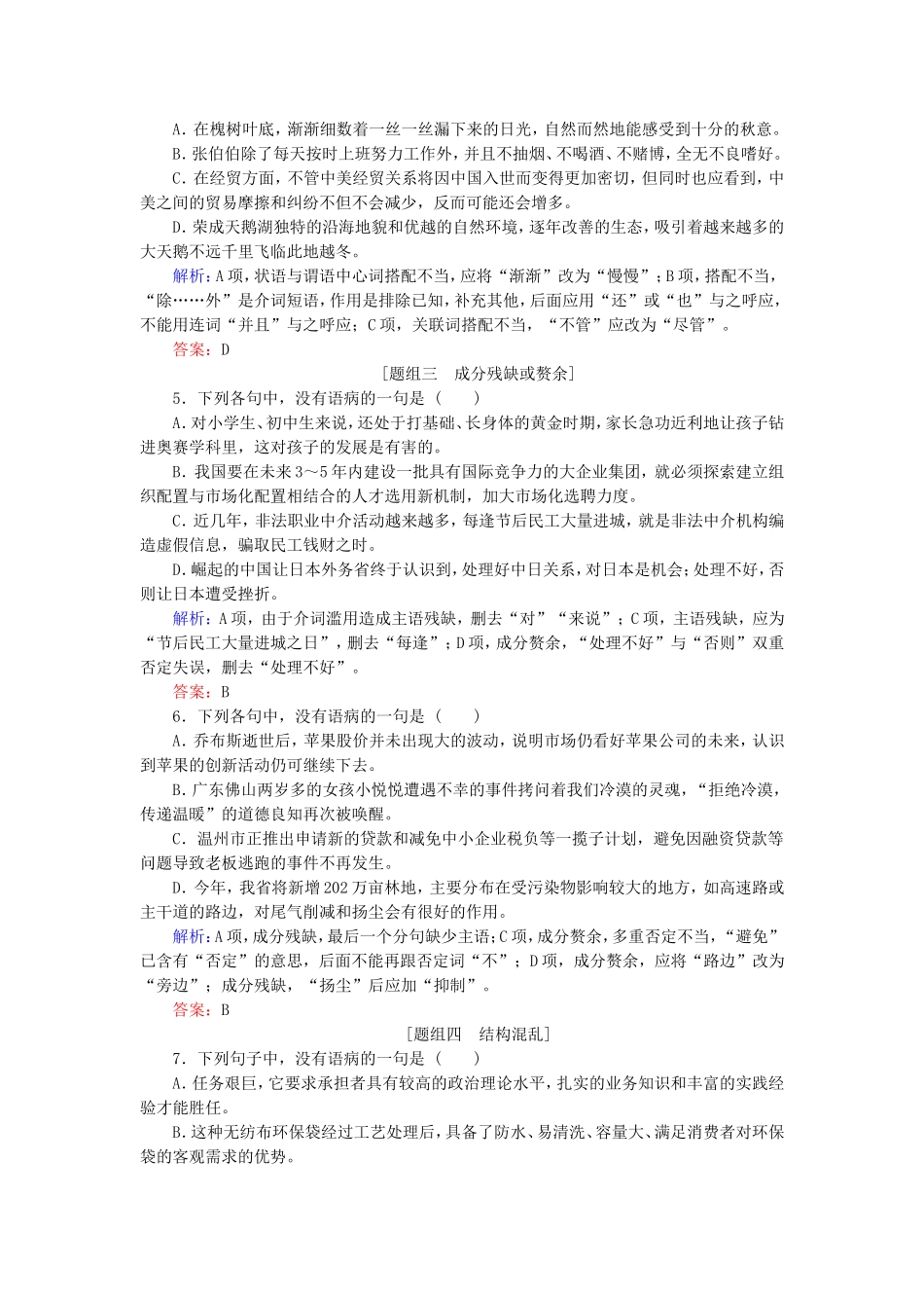 高考语文一轮复习对点练6 新人教版_第2页