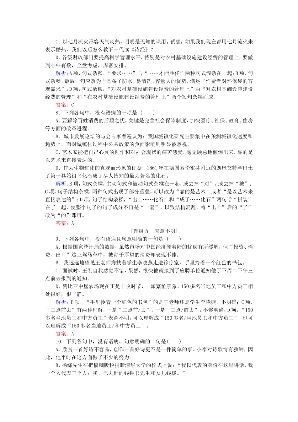高考语文一轮复习对点练6 新人教版_第3页