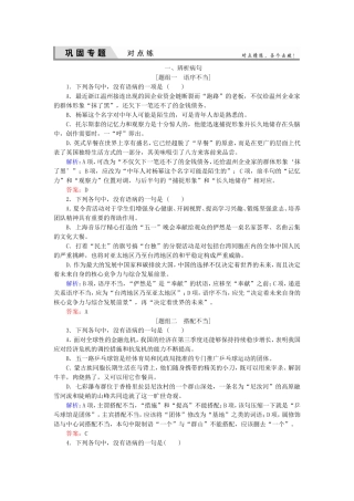 高考语文一轮复习对点练6 新人教版