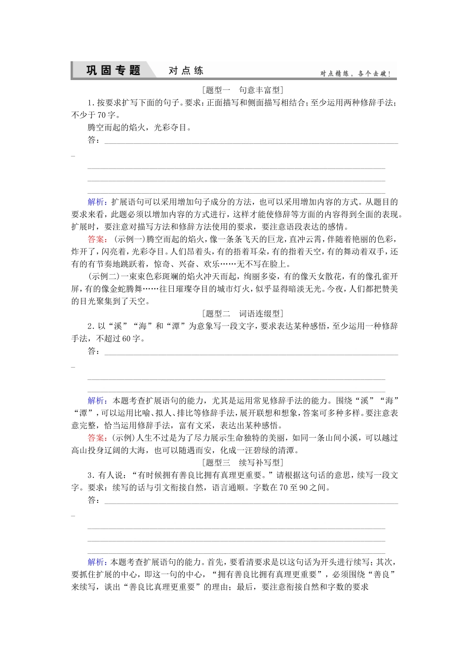 高考语文一轮复习对点练7 新人教版_第1页