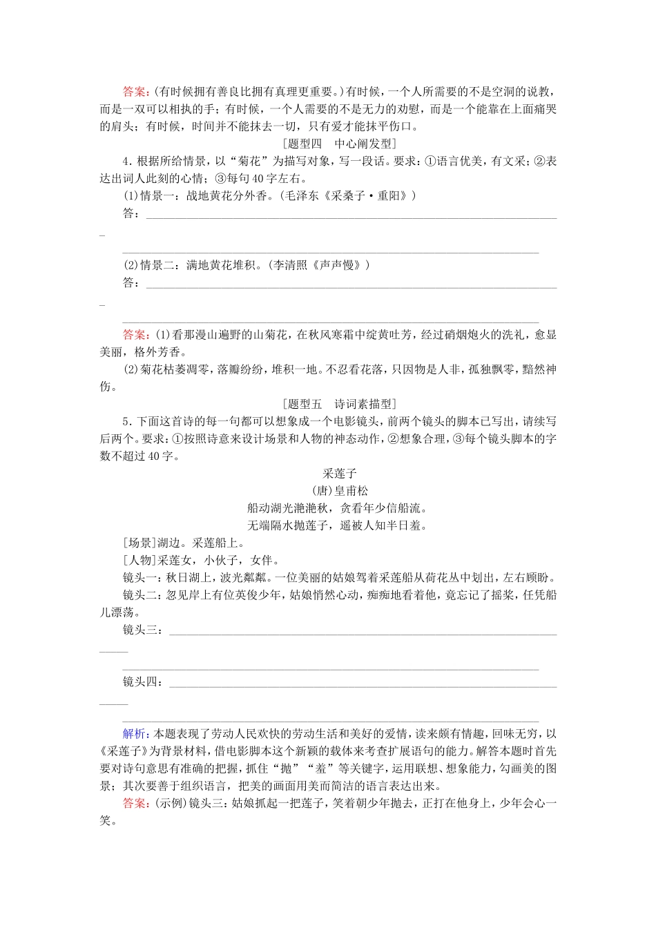 高考语文一轮复习对点练7 新人教版_第2页