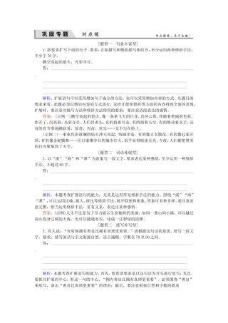 高考语文一轮复习对点练7 新人教版