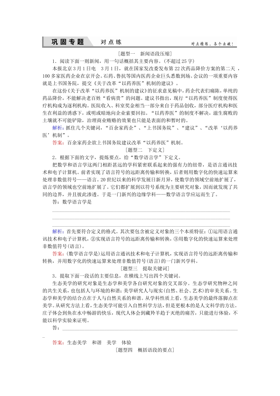 高考语文一轮复习对点练8 新人教版_第1页