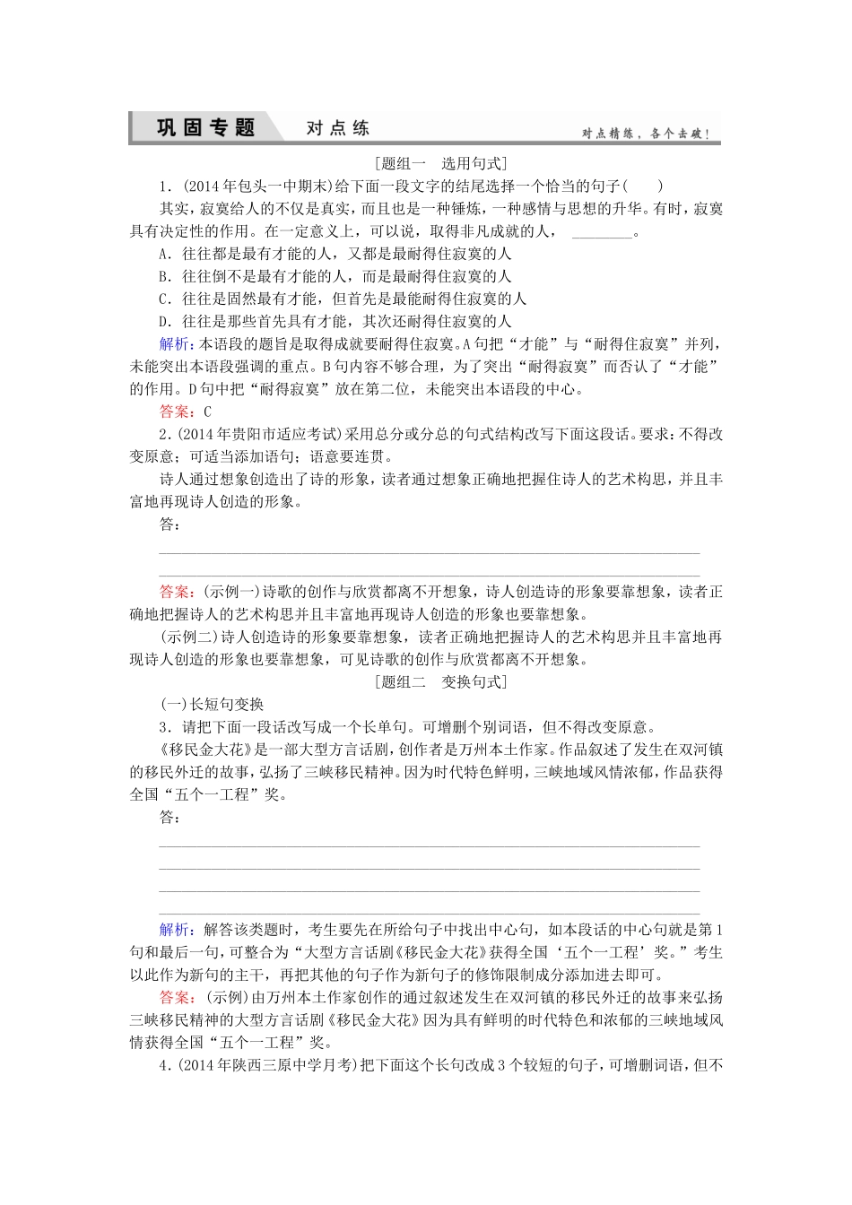 高考语文一轮复习对点练9 新人教版_第1页