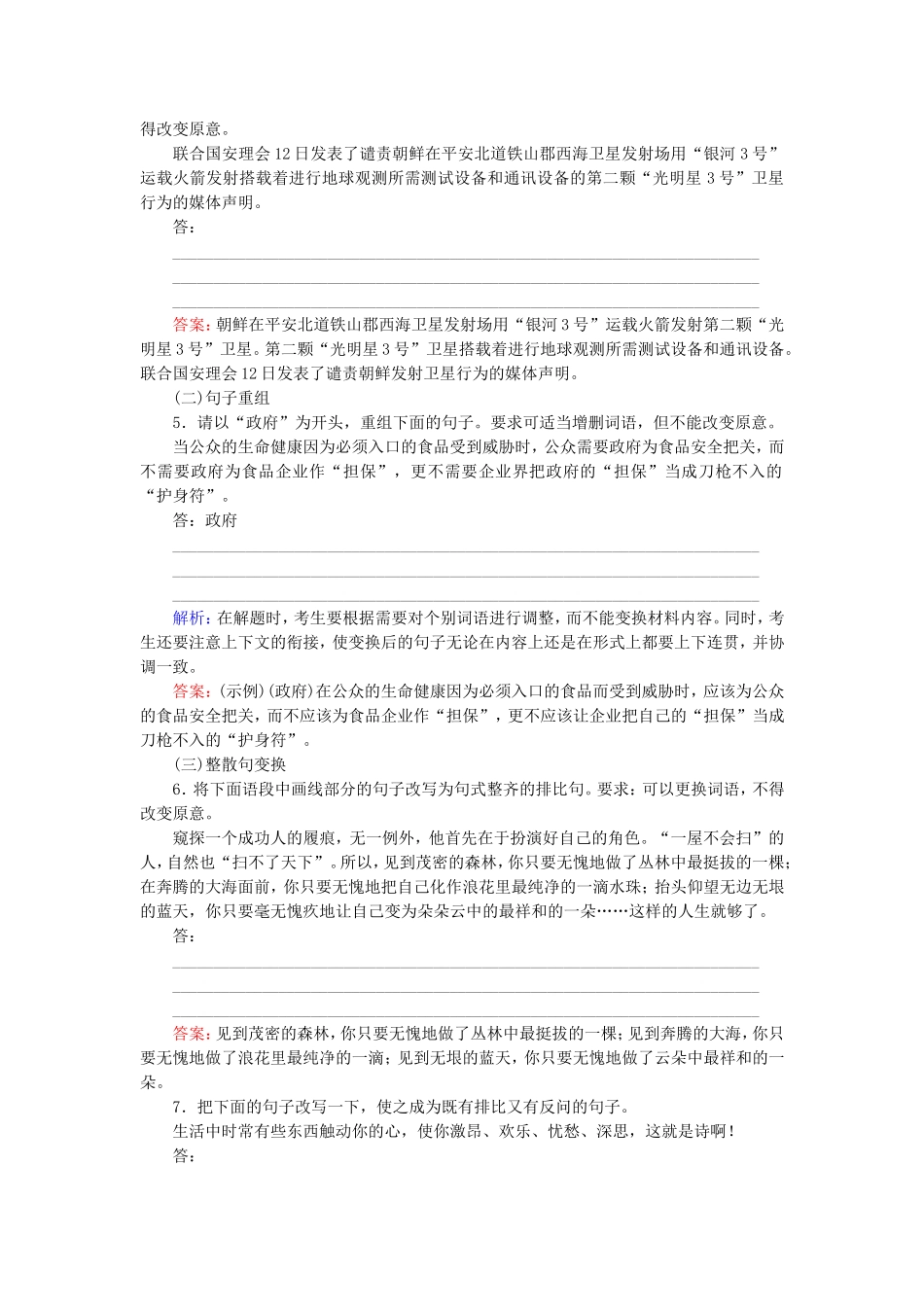 高考语文一轮复习对点练9 新人教版_第2页