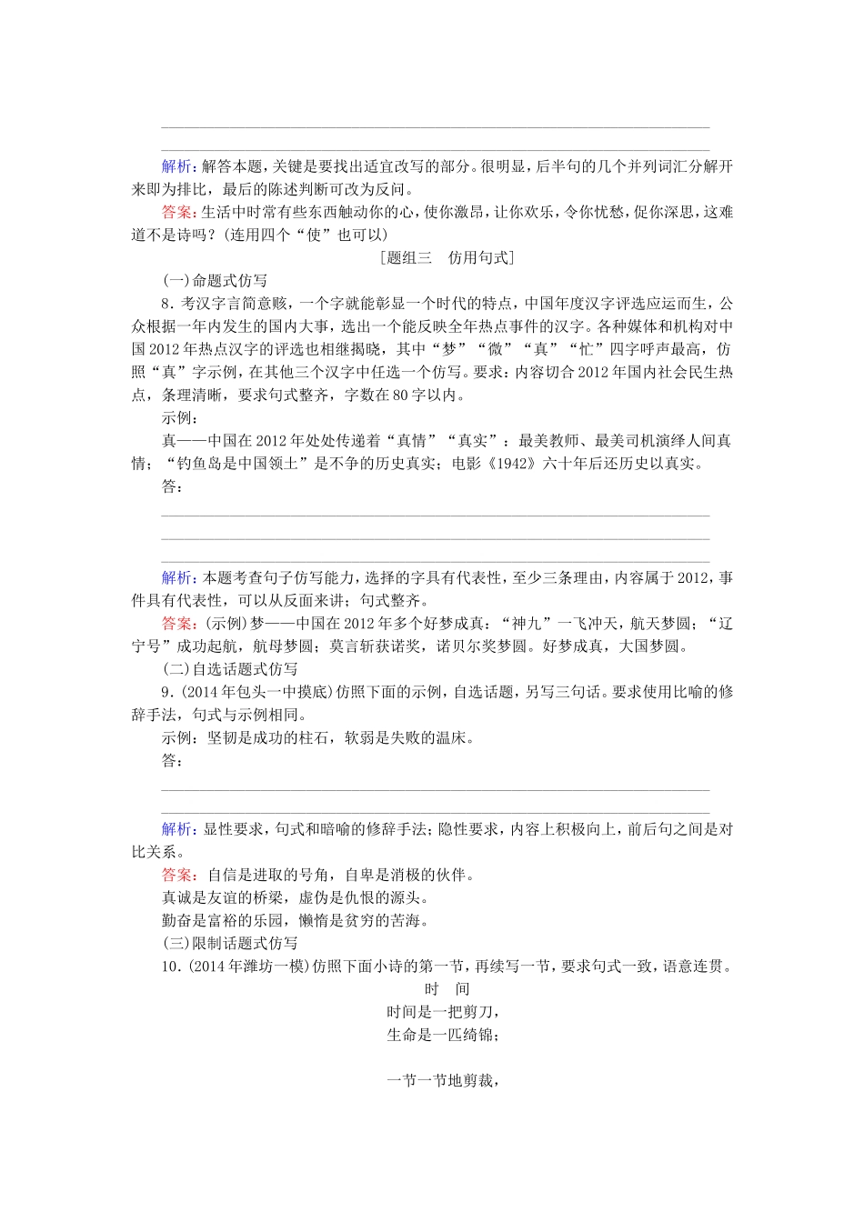 高考语文一轮复习对点练9 新人教版_第3页