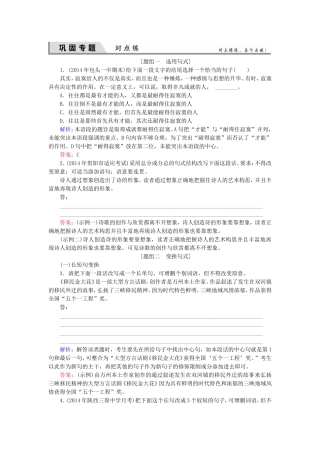 高考语文一轮复习对点练9 新人教版