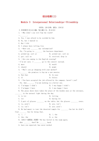 高中英语 Module 3 Interpersonal Relationships综合检测 外研版选修6