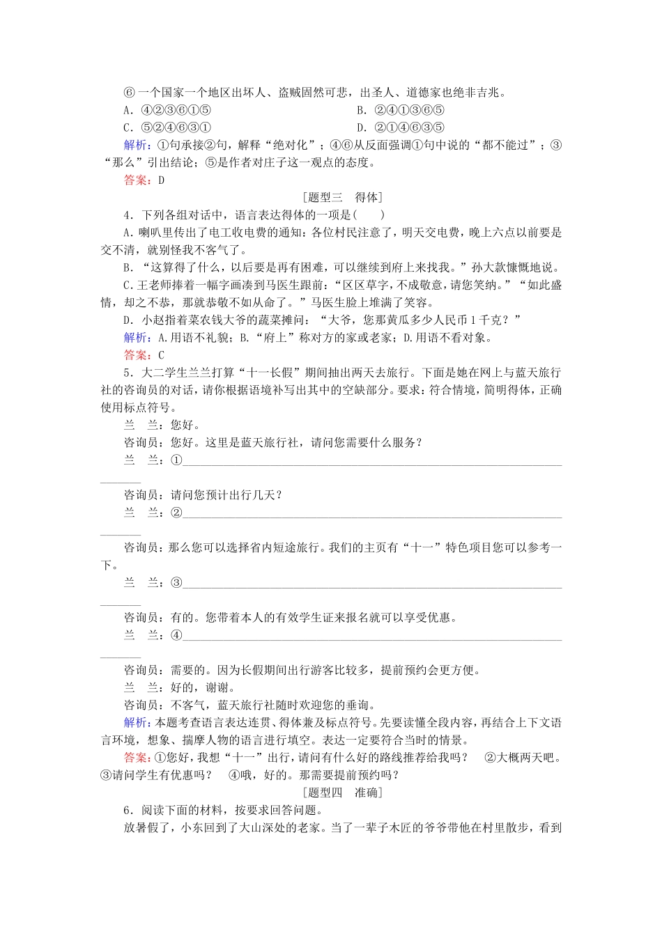 高考语文一轮复习对点练10 新人教版_第2页