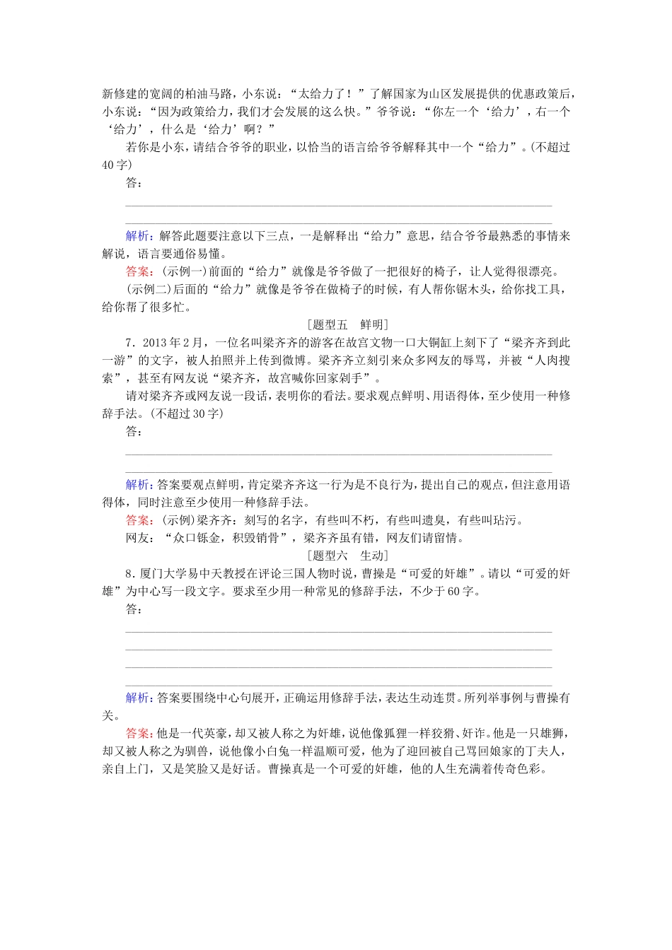 高考语文一轮复习对点练10 新人教版_第3页