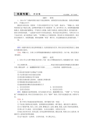 高考语文一轮复习对点练10 新人教版