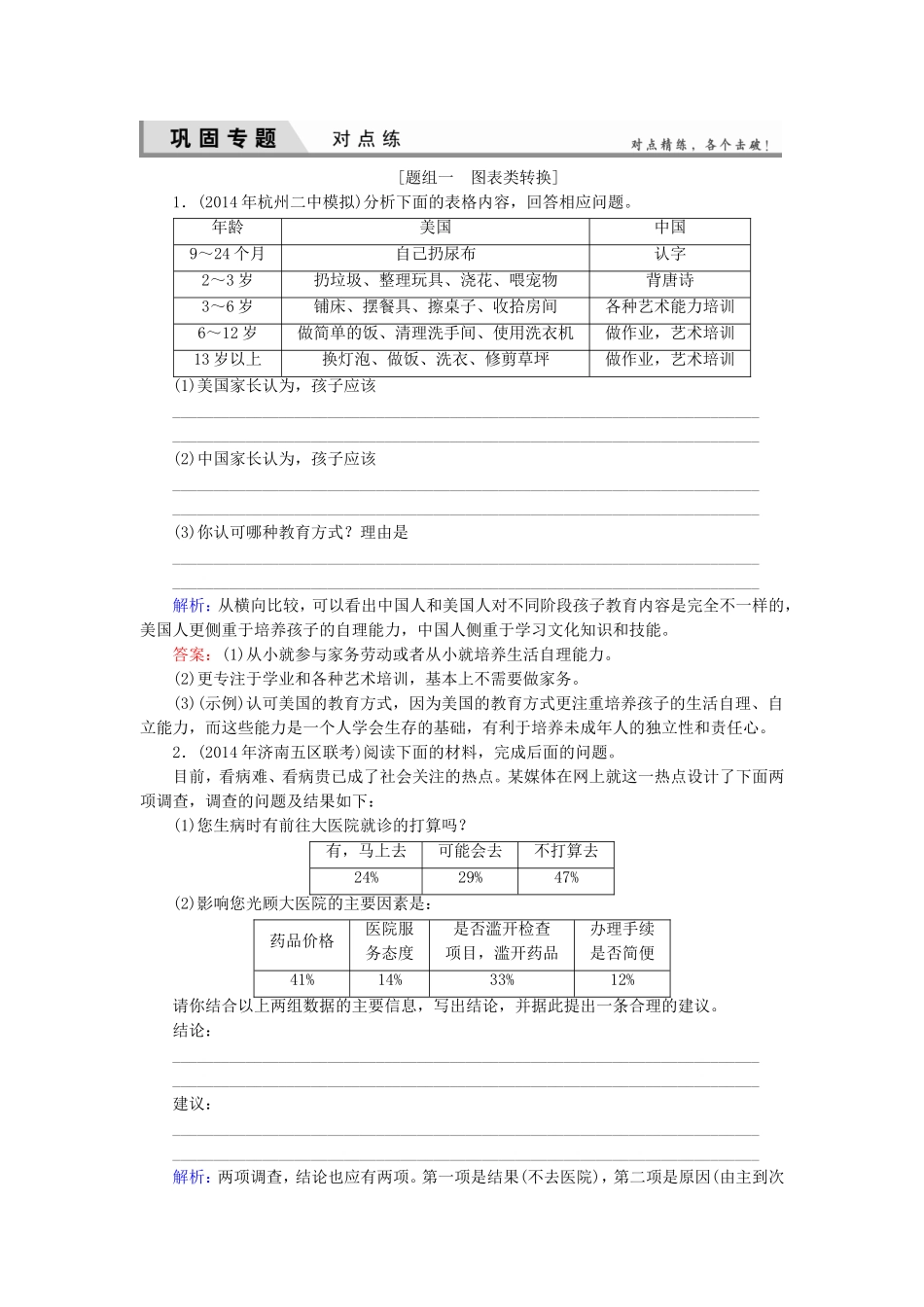 高考语文一轮复习对点练11 新人教版_第1页