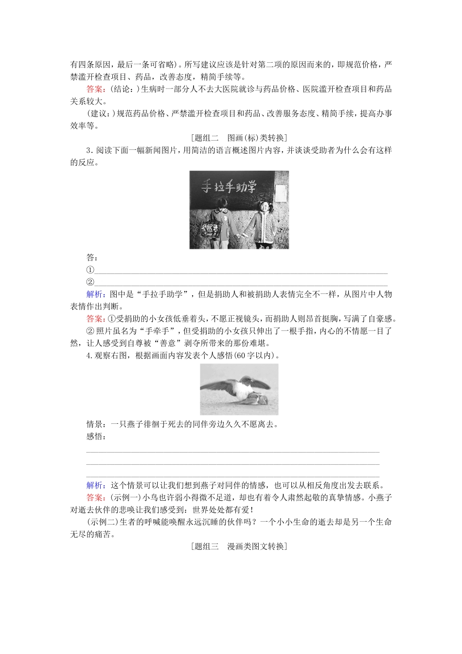 高考语文一轮复习对点练11 新人教版_第2页