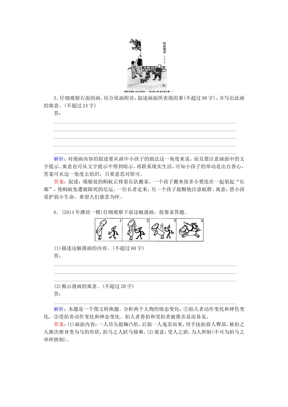 高考语文一轮复习对点练11 新人教版_第3页