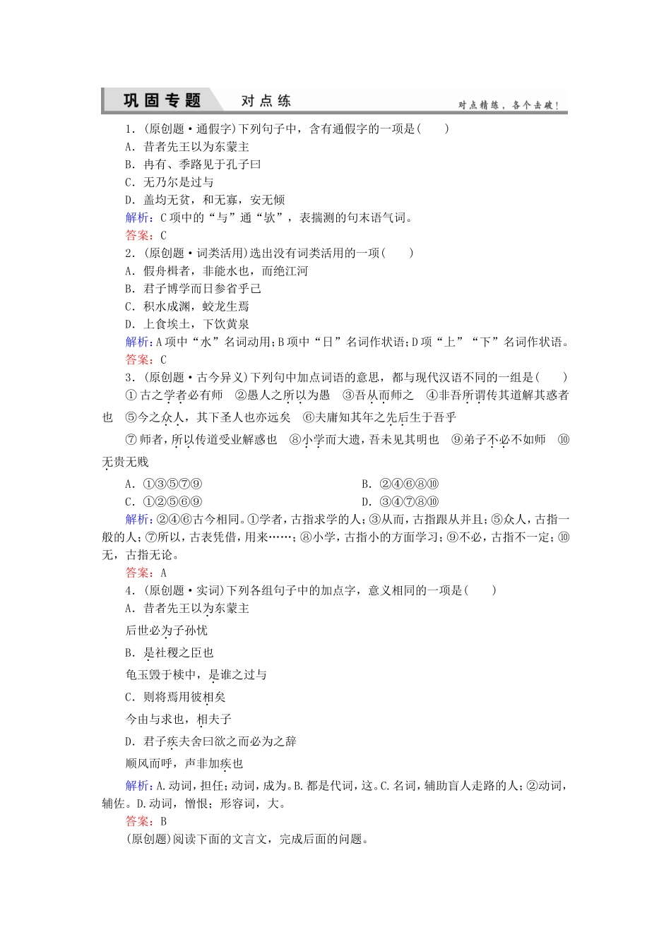 高考语文一轮复习对点练12 新人教版_第1页