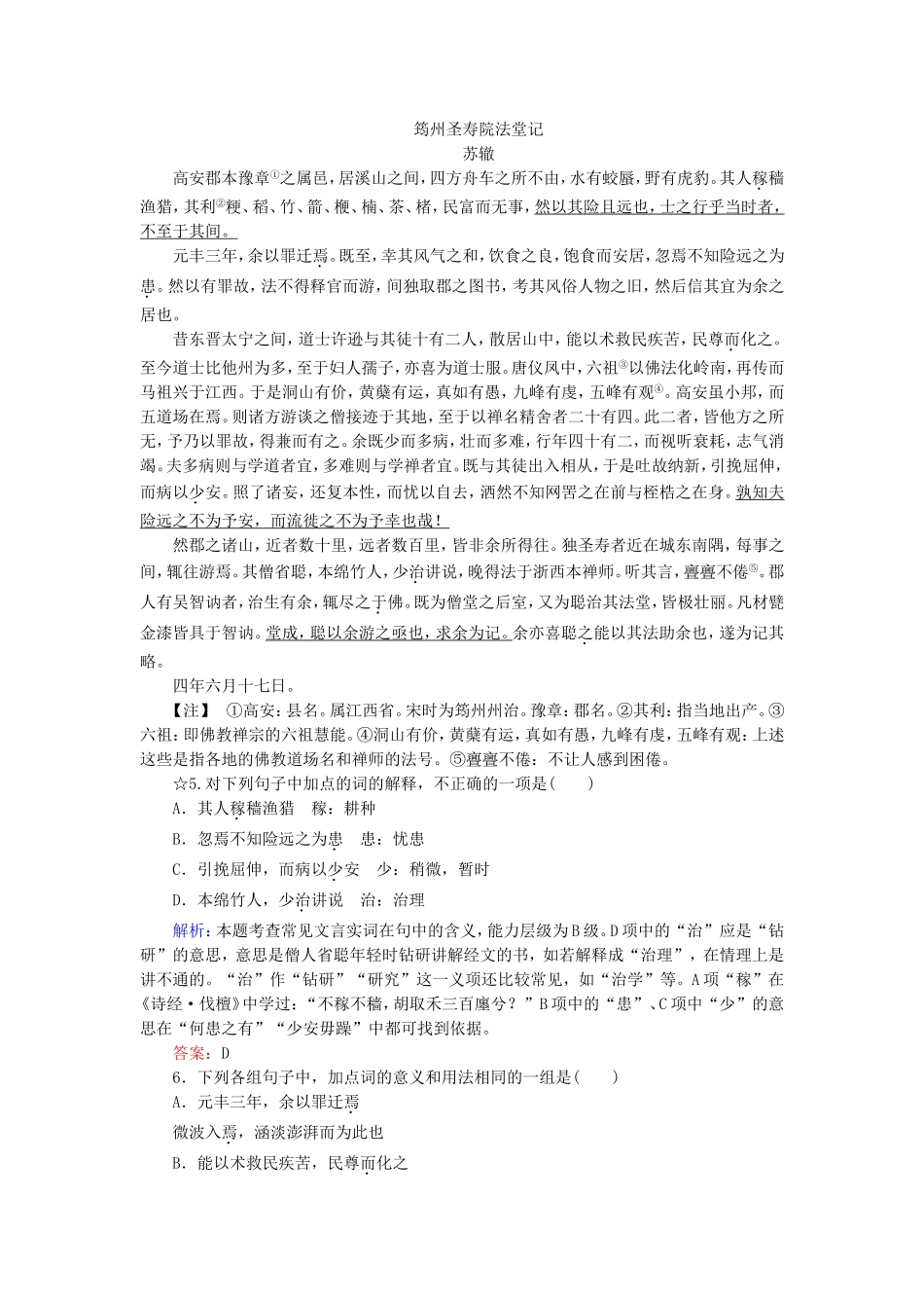 高考语文一轮复习对点练12 新人教版_第2页