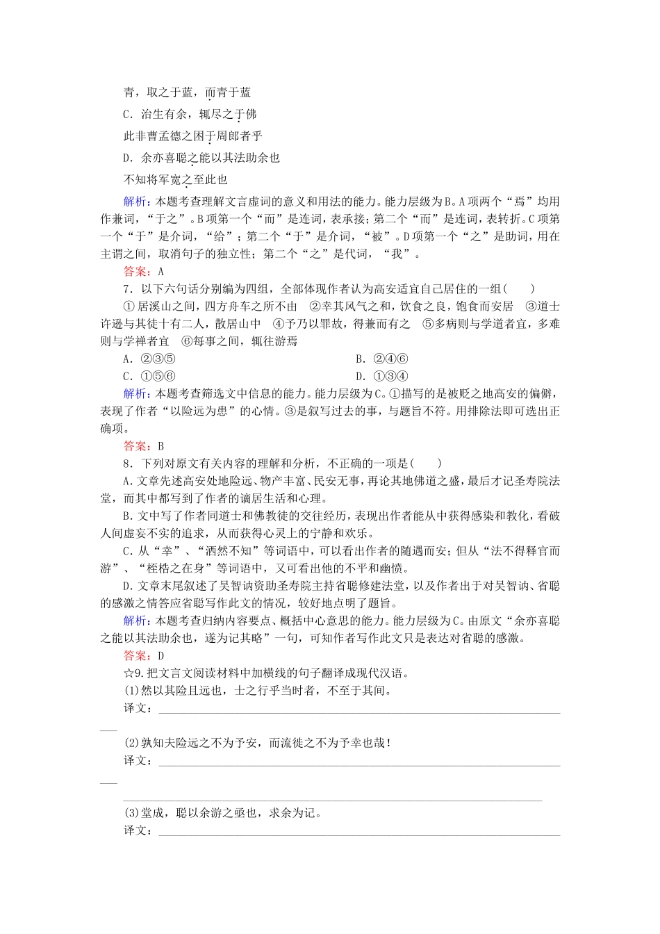 高考语文一轮复习对点练12 新人教版_第3页