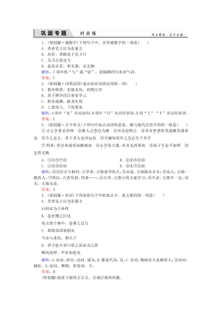 高考语文一轮复习对点练12 新人教版
