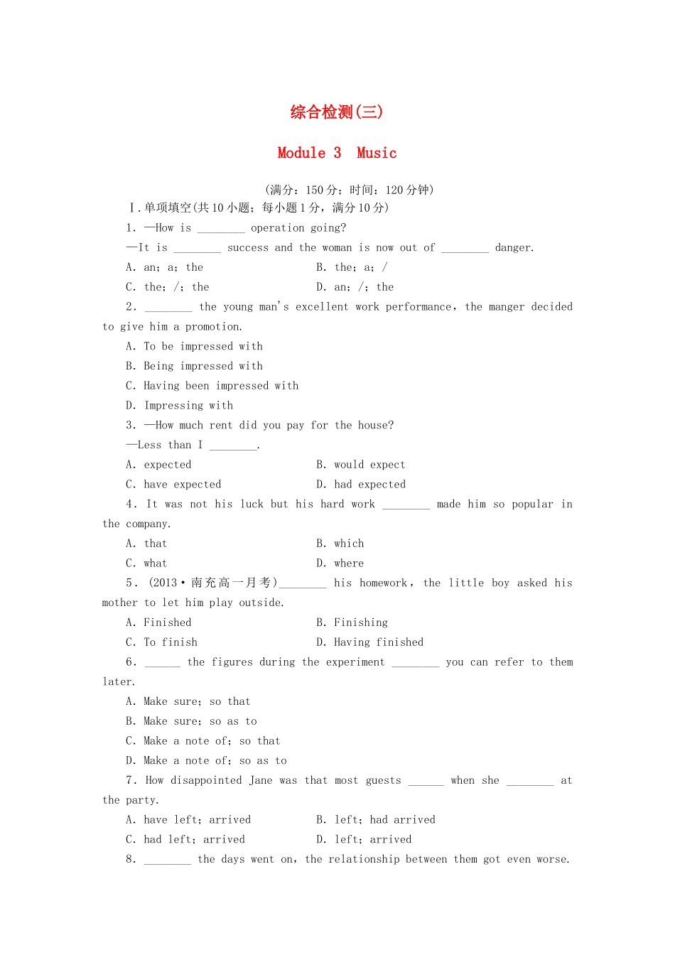 高中英语 Module 3 Music综合检测 外研版必修2_第1页
