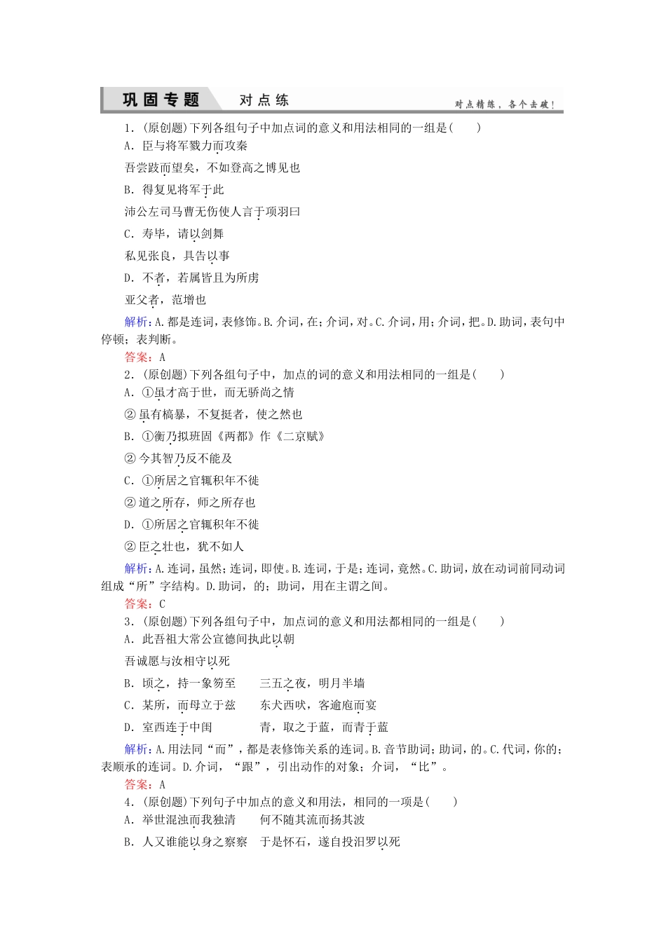 高考语文一轮复习对点练13 新人教版_第1页