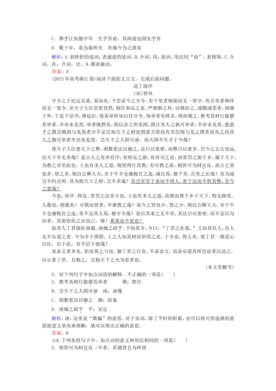 高考语文一轮复习对点练13 新人教版_第2页