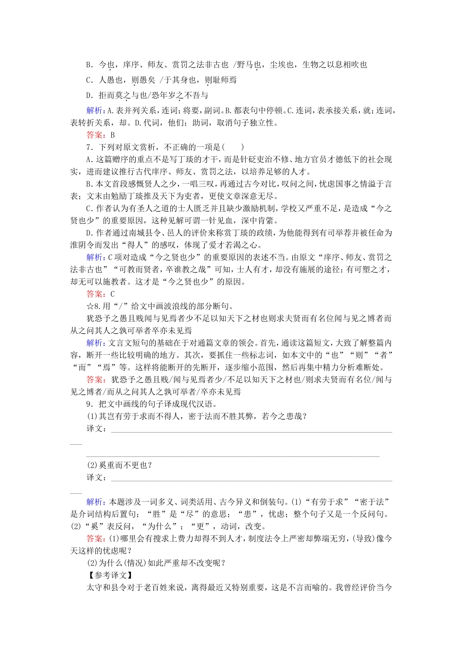 高考语文一轮复习对点练13 新人教版_第3页