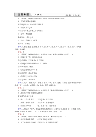 高考语文一轮复习对点练13 新人教版