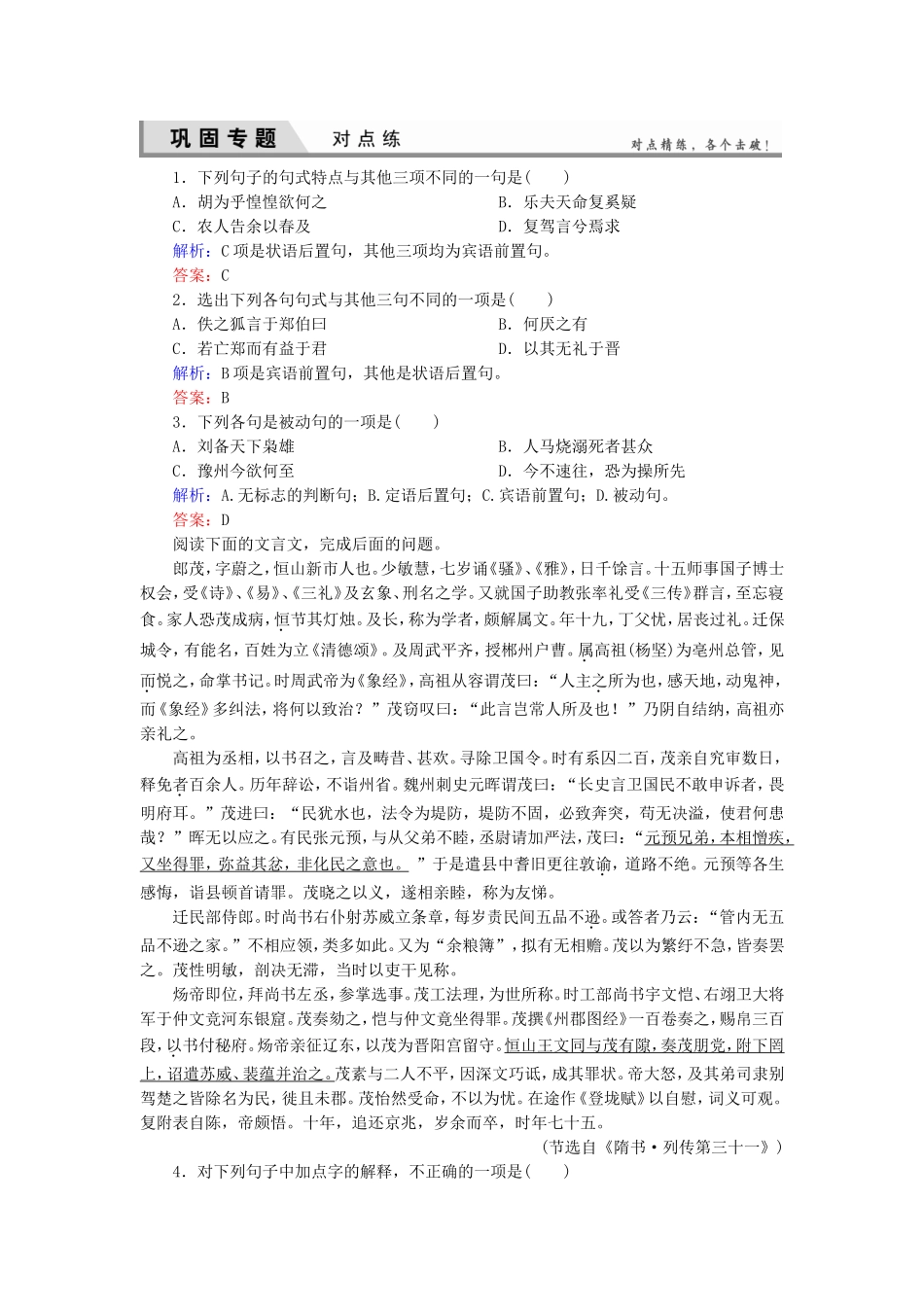 高考语文一轮复习对点练14 新人教版_第1页