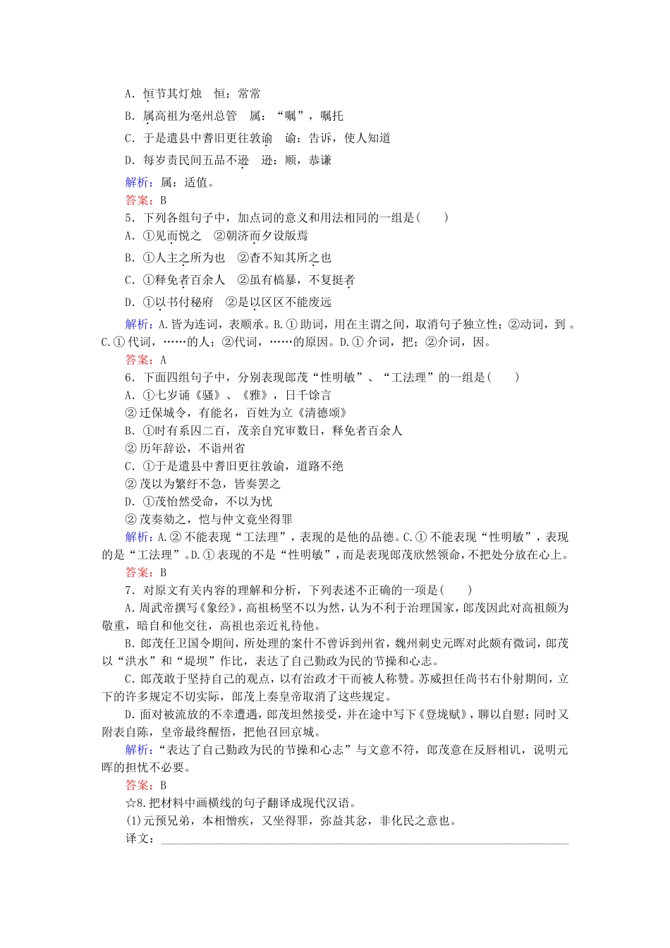 高考语文一轮复习对点练14 新人教版_第2页