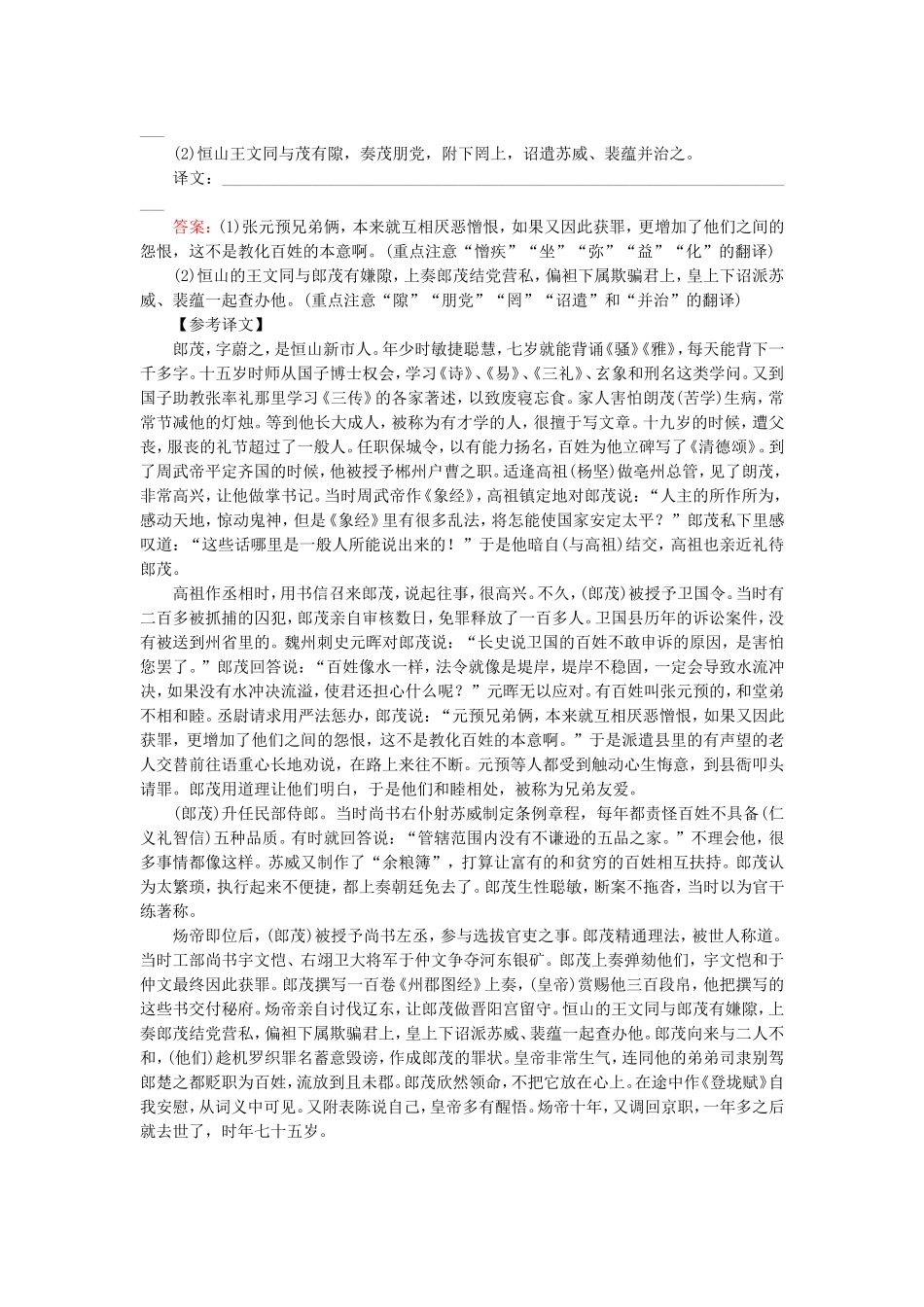 高考语文一轮复习对点练14 新人教版_第3页